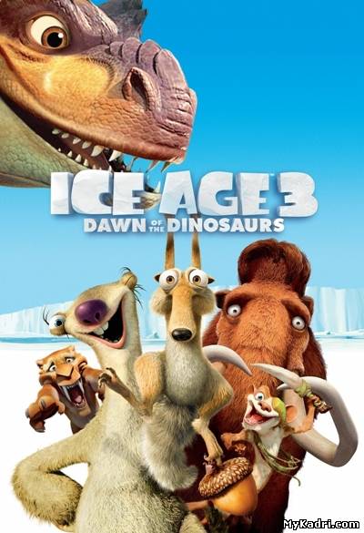 გამყინვარების პერიოდი 3 -დინოზავრების ერა / Ice Age- Dawn of the Dinosaurs