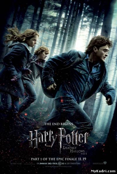 ჰარი პოტერი და სიკვდილის საჩუქარი –ნაწილი 1 / Harry Potter and the Deathly Hallows- Part I
