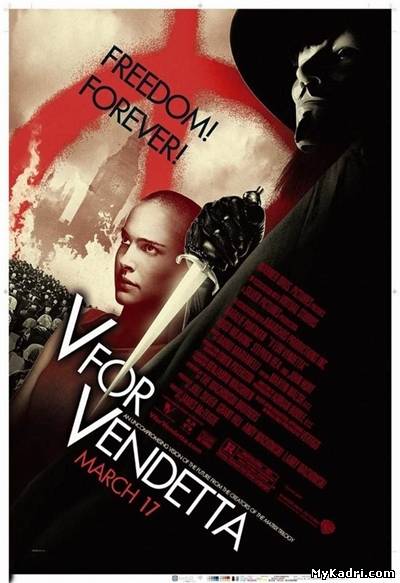 'V' ესე იგი ვენდეტა / V for Vendetta