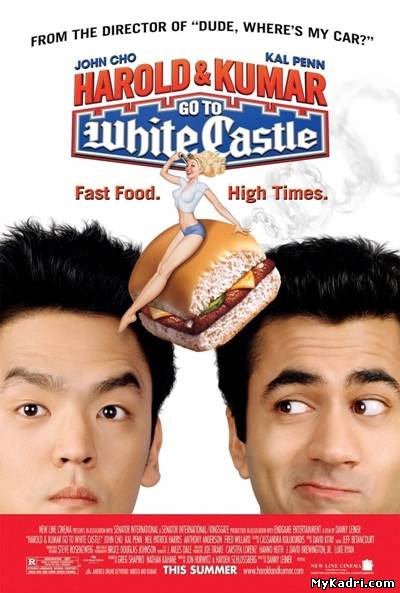 დაბოლილები / Harold & Kumar Go to White Castle