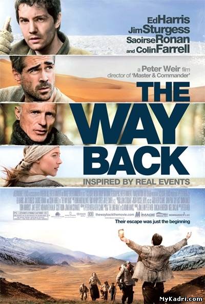 გზა შინისაკენ / The Way Back