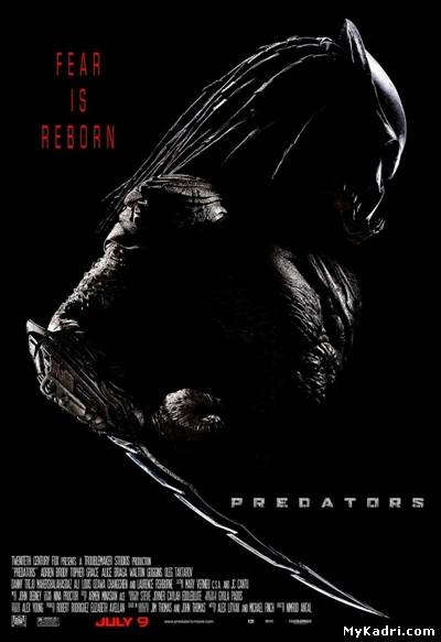 მტაცებლები / Predators