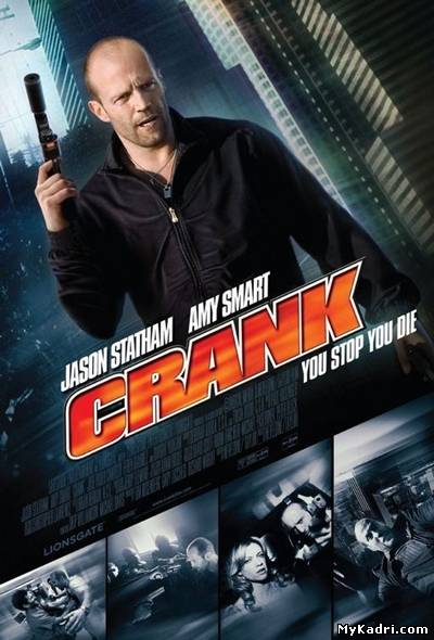 ადრენალინი / Crank